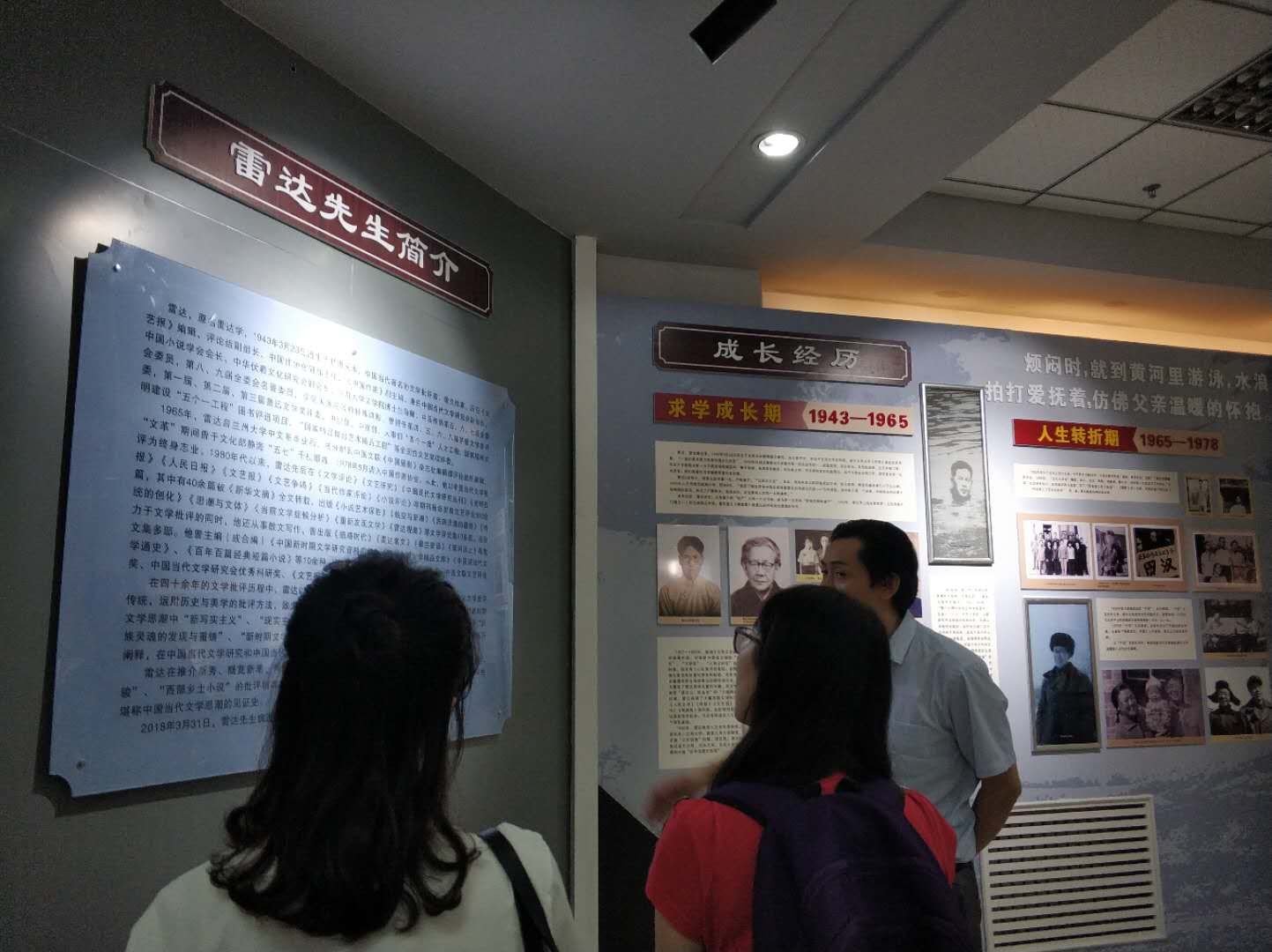 参观雷达文学馆